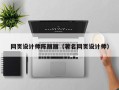 香港网页设计师陈丽丽（著名网页设计师）